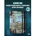 Манга. Последнее путешествие девочек Последнее путешествие девочек. Том 2