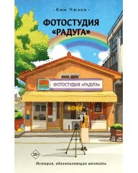 Фотостудия «Радуга»