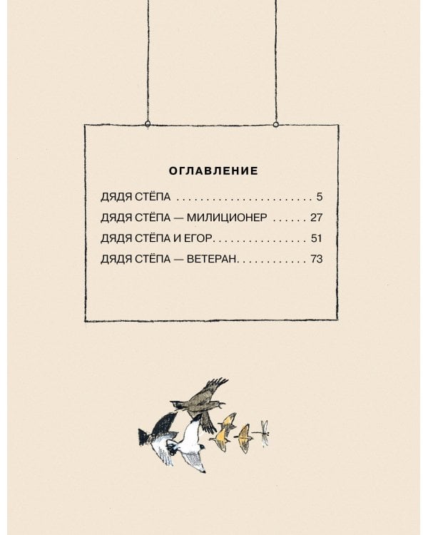 Дядя Стёпа. Рисунки В. Гальдяева