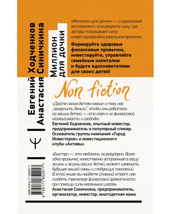 Миллион для дочки. Уроки финансовой грамотности для всей семьи