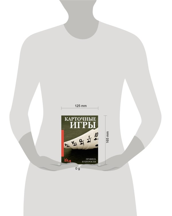 Карточные игры. Правила и хитрости