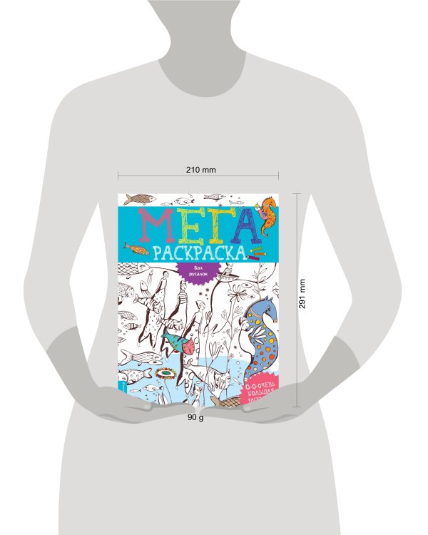 Бал русалок