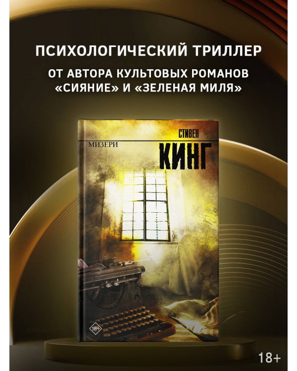 Мизери