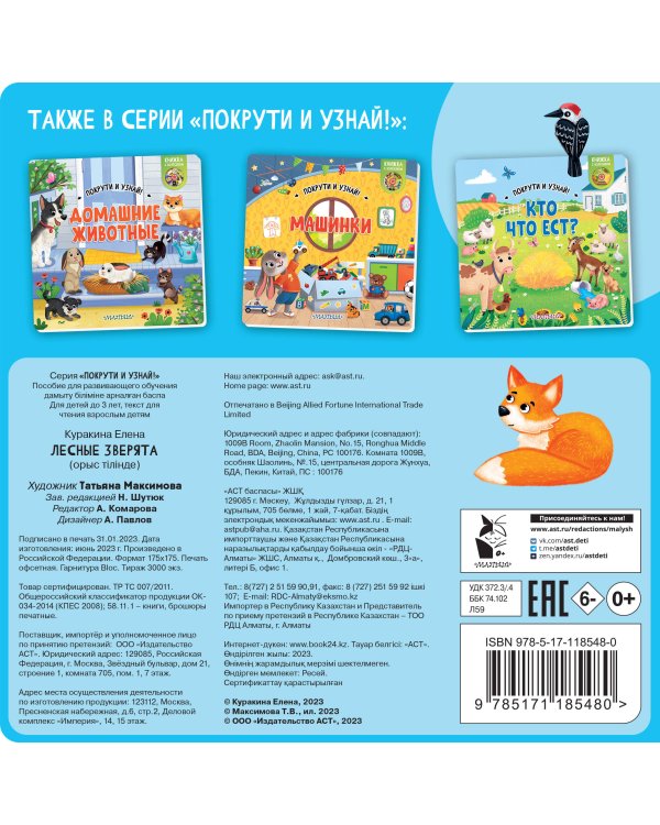 Лесные зверята