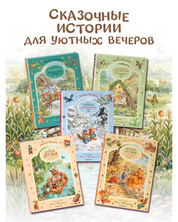 Дополнительное изображение книги «Похищение в кукурузном поле»
