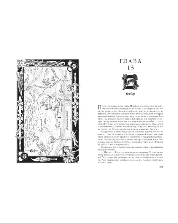 Колесо Времени. Книга 1. Око Мира