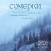 Сумерки. Год с атмосферой любимой истории о вампирах, оборотнях и вечной любви. Календарь настенный на 16 месяцев на 2026 год (300х300 мм)