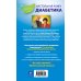 Дополнительное изображение книги «Настольная книга диабетика»