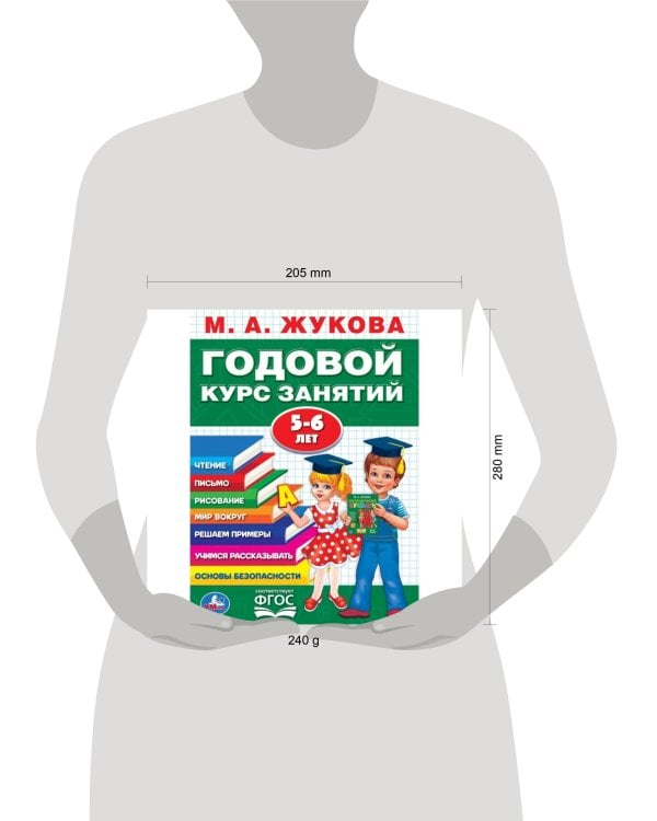 Дополнительное изображение книги «М.А.ЖУКОВА. ГОДОВОЙ КУРС ЗАНЯТИЙ 5-6 ГОДА. (ГОДОВОЙ КУРС ЗАНЯТИЙ). КБС, 205Х280ММ»