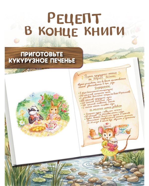 Дополнительное изображение книги «Похищение в кукурузном поле»