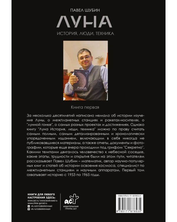 Луна. История, люди, техника
