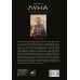 Луна. История, люди, техника