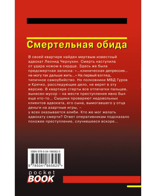 Смертельная обида