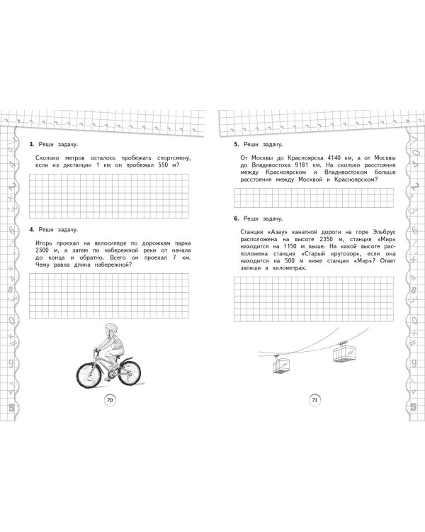 Тренажер по математике. 4 класс