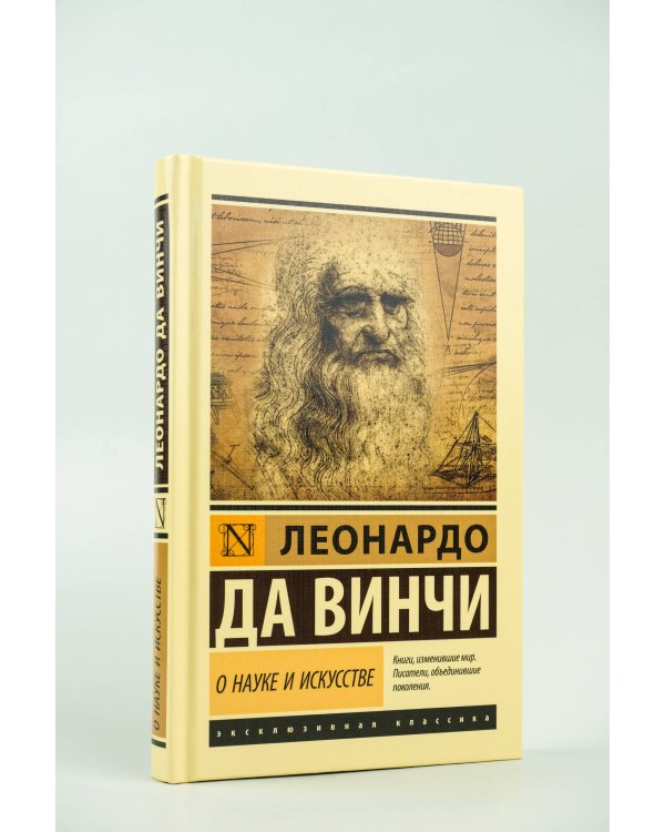 О науке и искусстве