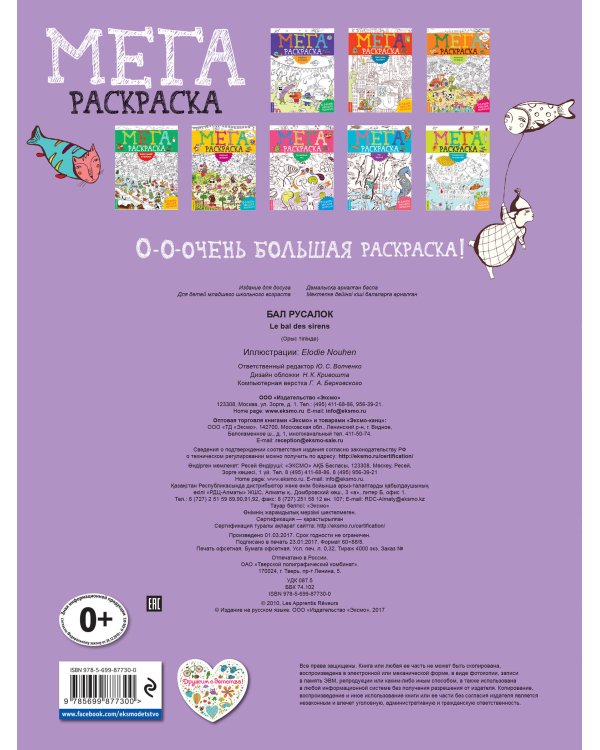 Бал русалок