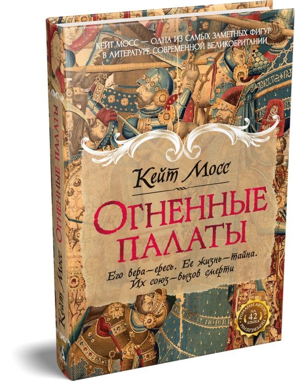 Огненные палаты