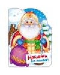 Наклейки для малышей. Дед Мороз