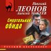 Смертельная обида