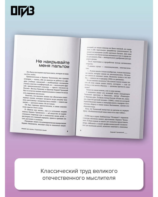 Живой как жизнь. О русском языке