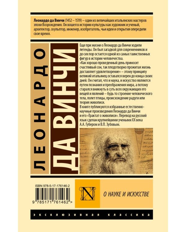 О науке и искусстве