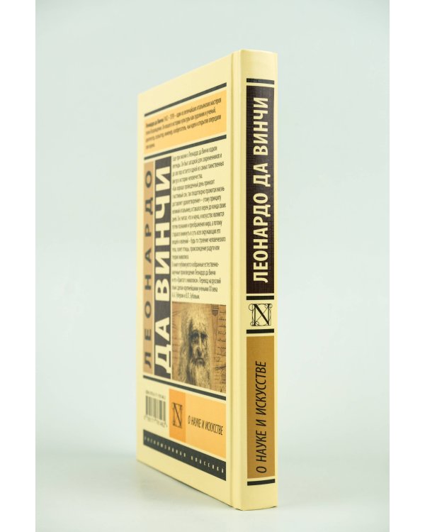 О науке и искусстве