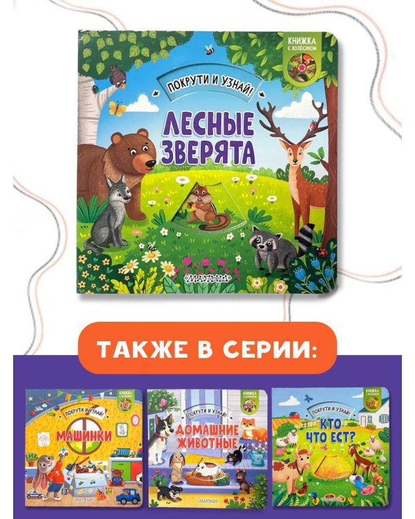 Лесные зверята