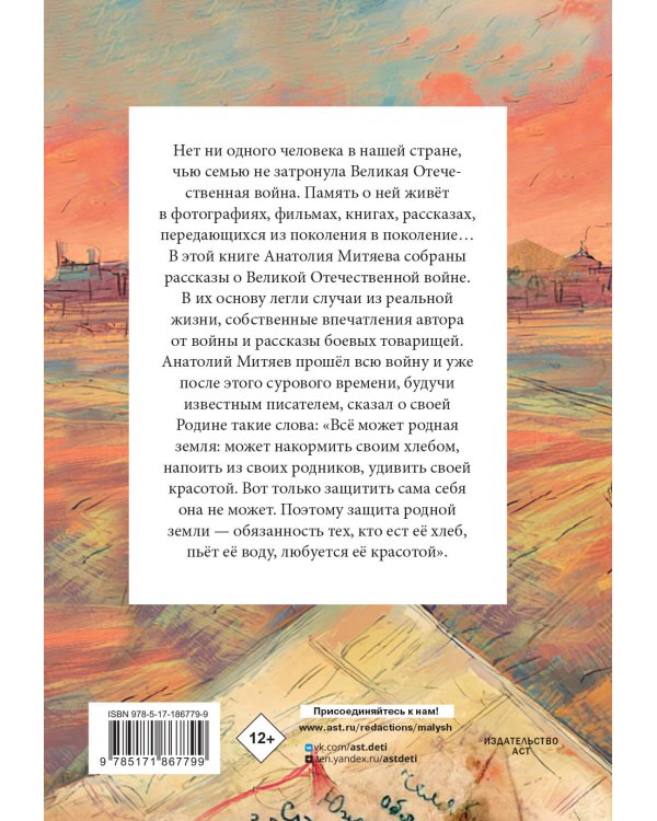 Письмо с фронта. Рассказы