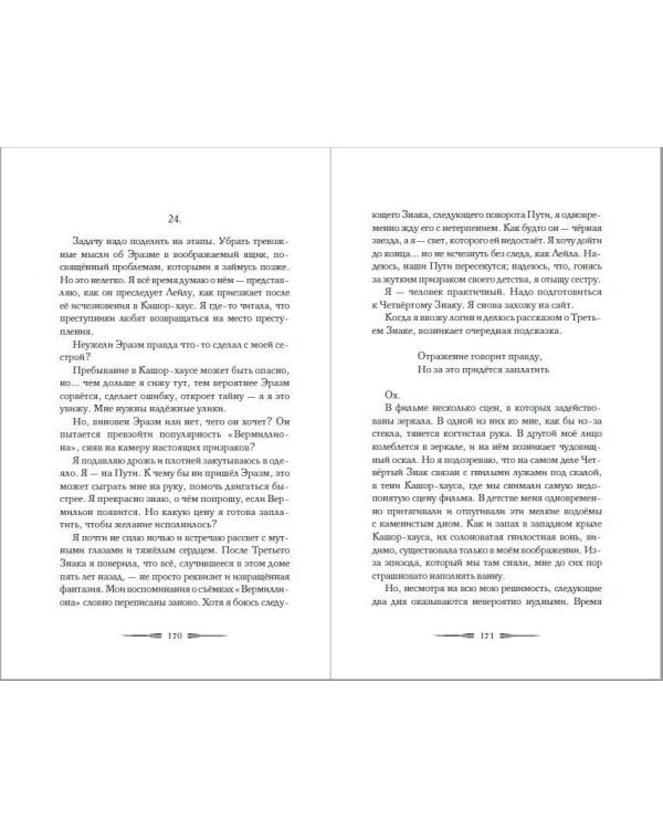 Когда призраки позовут нас домой