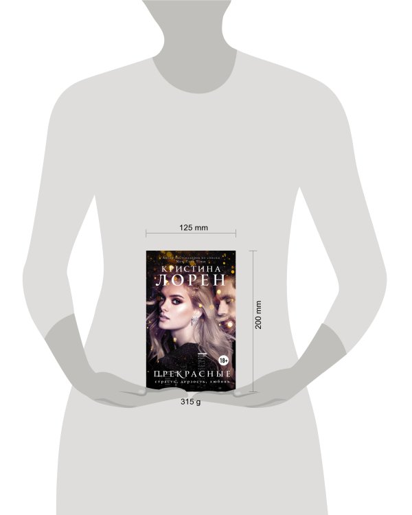 Прекрасные