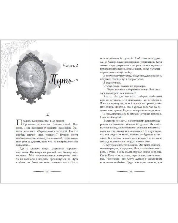 Когда призраки позовут нас домой