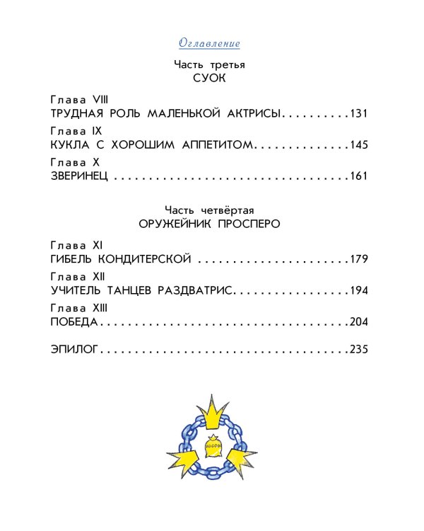 Три толстяка