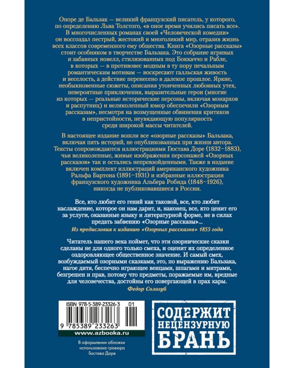 Озорные рассказы (с илл.)