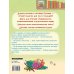 Большая книга обо всем на свете Мамина любовь. Добрая сказка для малышей