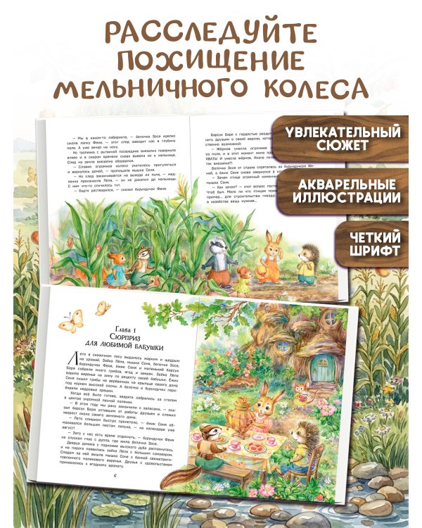 Дополнительное изображение книги «Похищение в кукурузном поле»