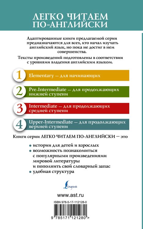 Легко читаем по-английски Коралина. Уровень 4