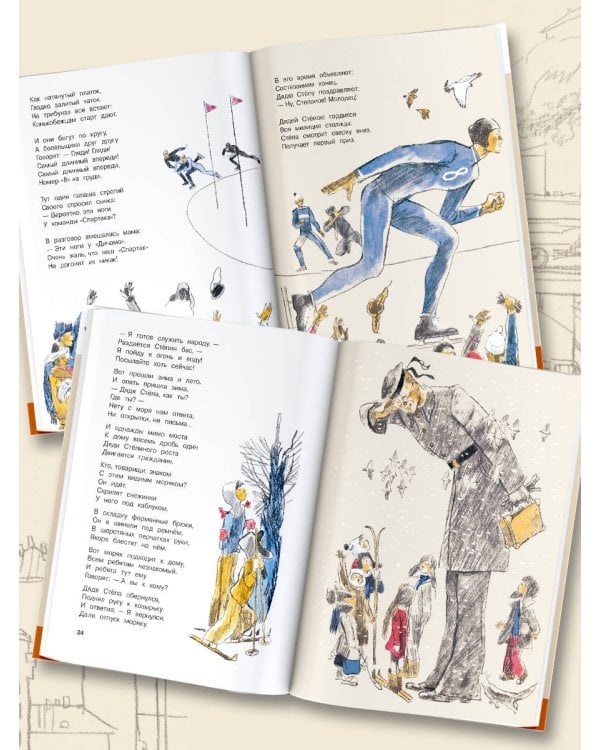 Дядя Стёпа. Рисунки В. Гальдяева