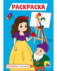 РАСКРАСКА А5 эконом. ЛЮБИМЫЕ СКАЗКИ (голубая)