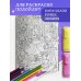 Нетипичные раскраски. Новое слово в раскрасках-антистресс для взрослых Сказочные таксы. Раскрашиваем 21 иллюстрацию по мотивам известных сказок