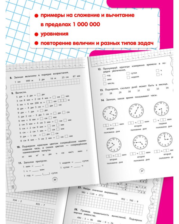 Тренажер по математике. 4 класс