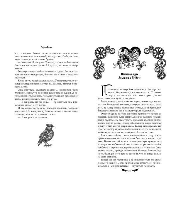 Механические птицы не поют