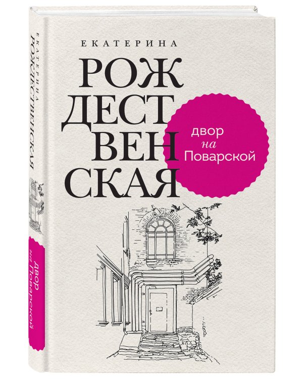 Двор на Поварской