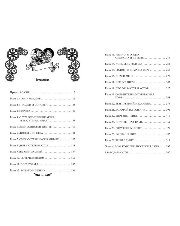 Механические птицы не поют