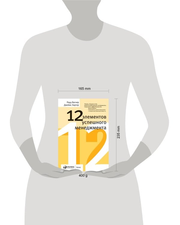 12 элементов успешного менеджмента