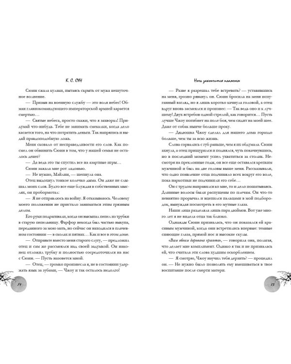 Ночь закончится пламенем (#1)