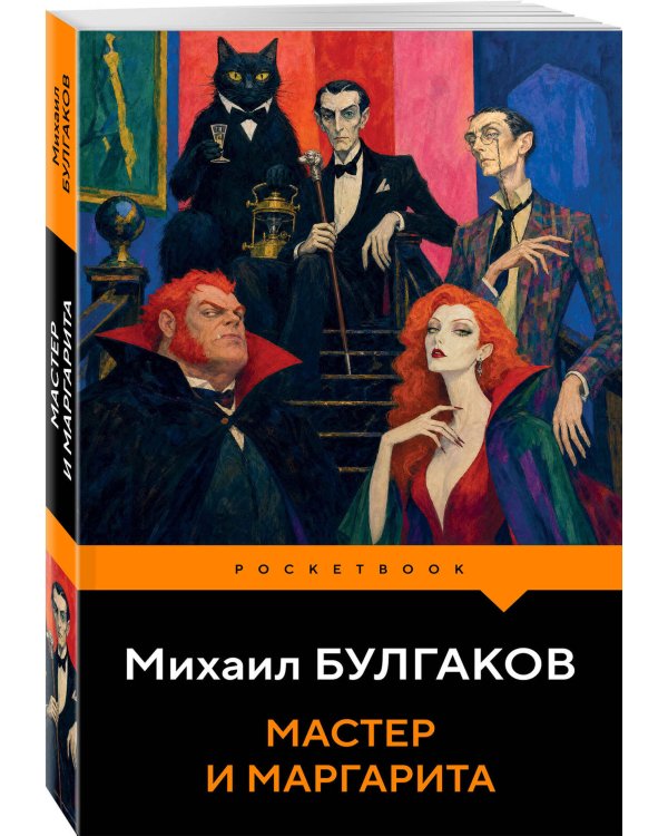 Дополнительное изображение книги «Мастер и Маргарита»