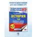 ЕГЭ. История. 100 комплексов заданий с картами (схемами) и изображениями