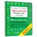 Быстрое обучение: методика О.В. Узоровой Математика. Устный счет 2 класс. QR–код для аудиозаданий