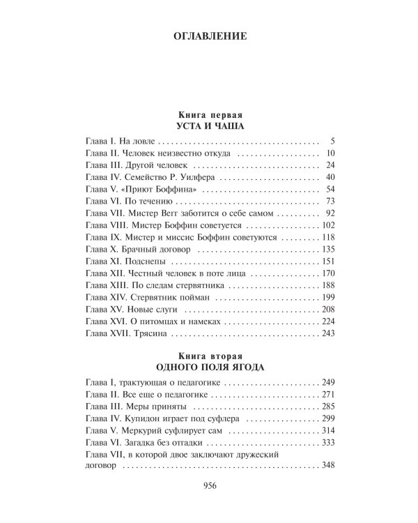Наш общий друг
