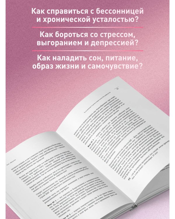 Ты не железная. 5 шагов в новую жизнь без дефицитов